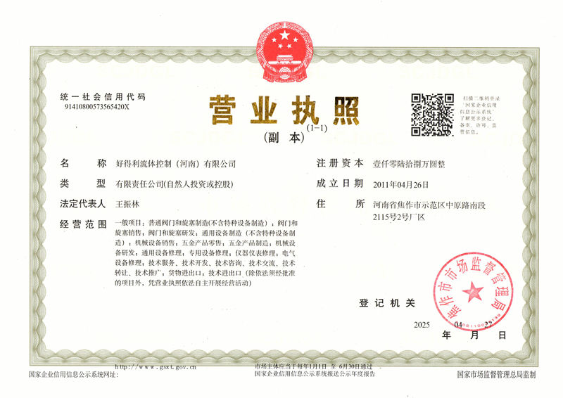 營(yíng)業(yè)執(zhí)照