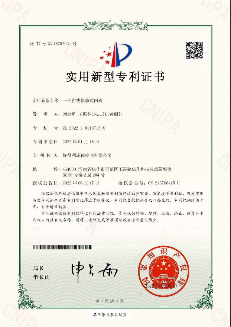 一種在線(xiàn)快修式閘閥