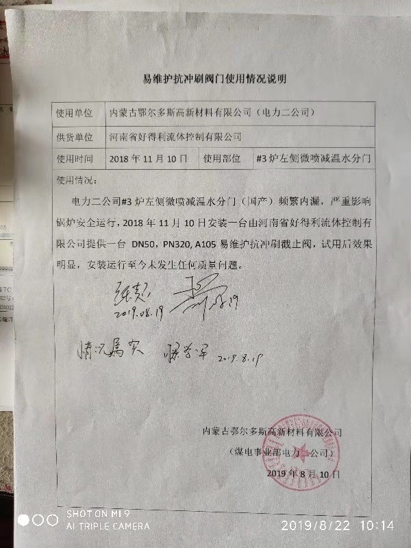 內(nèi)蒙古截止閥采購使用反饋2019.8.10