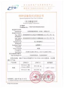 型式試驗(yàn)證書閘閥2025