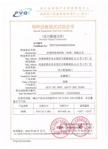 型式試驗(yàn)證書球閥2025 Q41Y-16C DN50、Q347N-100C DN300