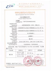 型式試驗(yàn)證書截止閥2025