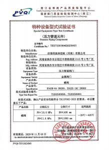 型式試驗(yàn)證書蝶閥2025