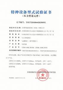 型式試驗(yàn)證書調(diào)節(jié)閥2025