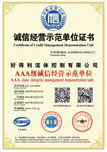 信用4誠信經(jīng)營示范單位評定