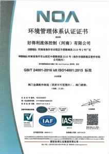 ISO證書2025環(huán)境管理體系認(rèn)證證書 NOA2403627